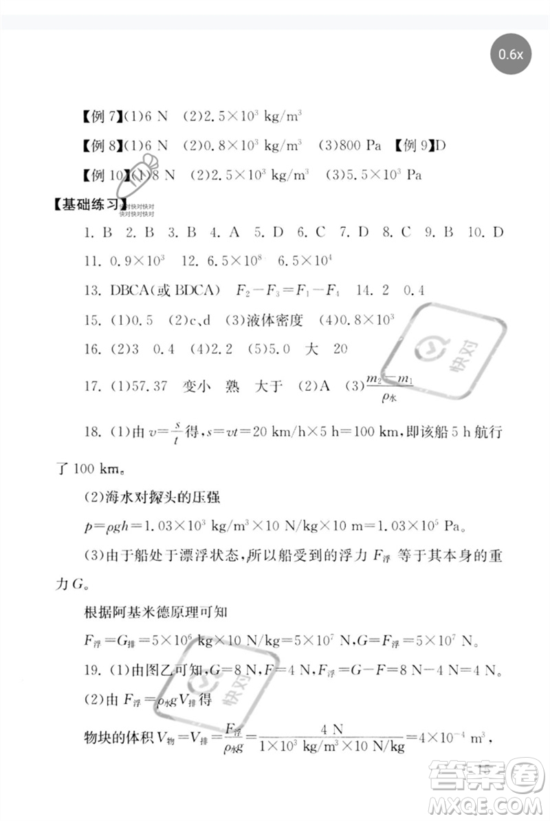 團(tuán)結(jié)出版社2023劍指中考九年級(jí)物理通用版郴州專版參考答案