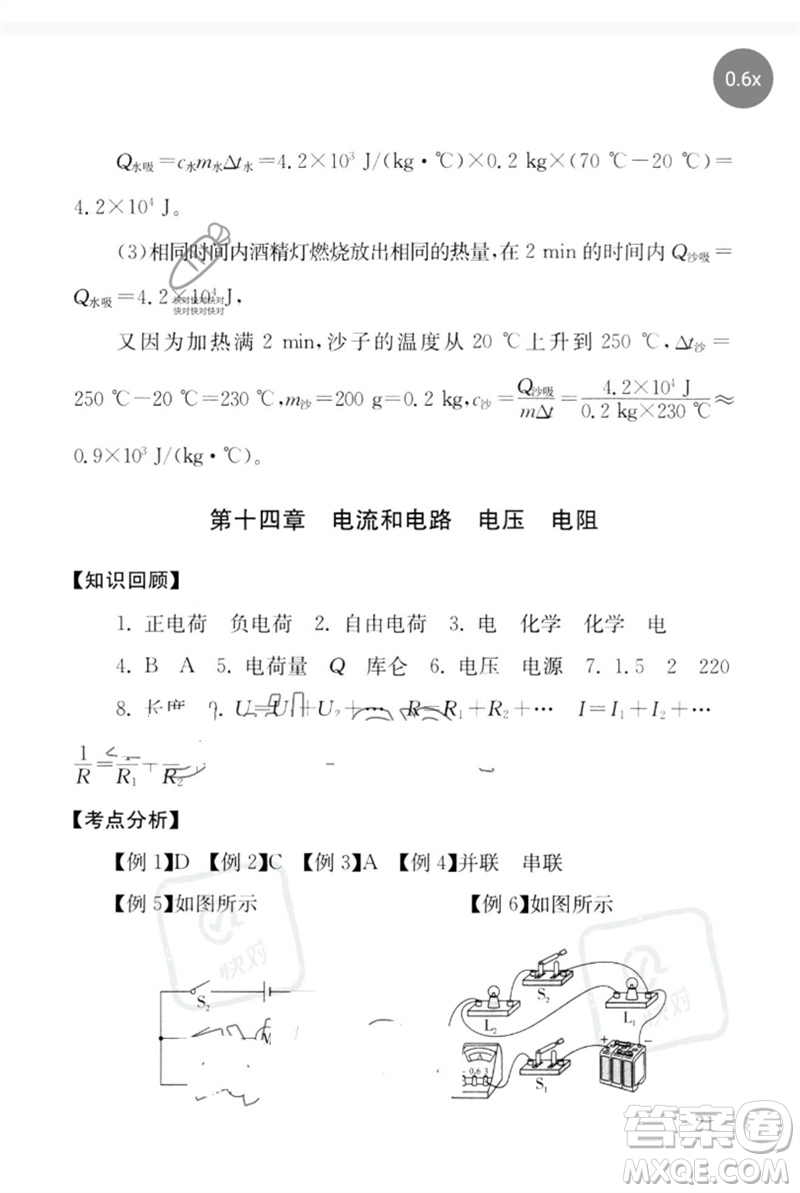 團(tuán)結(jié)出版社2023劍指中考九年級(jí)物理通用版郴州專版參考答案