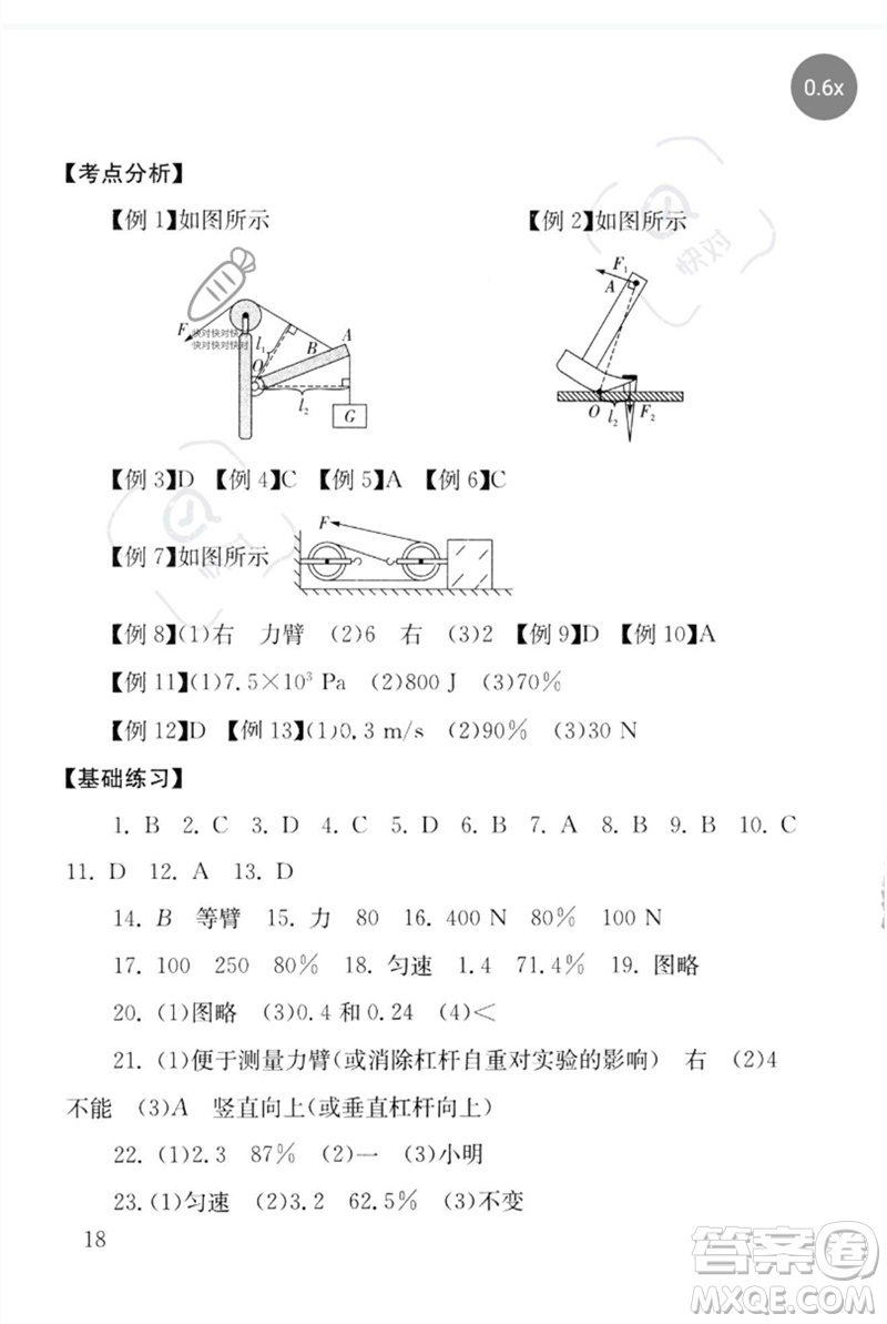 團(tuán)結(jié)出版社2023劍指中考九年級(jí)物理通用版郴州專版參考答案