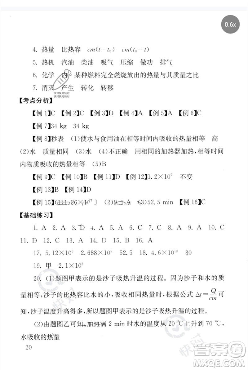 團(tuán)結(jié)出版社2023劍指中考九年級(jí)物理通用版郴州專版參考答案