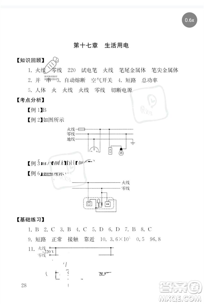 團(tuán)結(jié)出版社2023劍指中考九年級(jí)物理通用版郴州專版參考答案