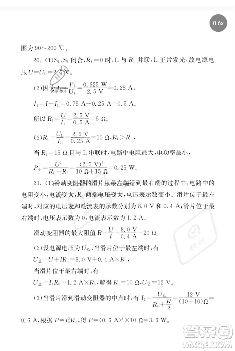 團(tuán)結(jié)出版社2023劍指中考九年級(jí)物理通用版郴州專版參考答案