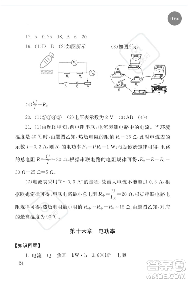 團(tuán)結(jié)出版社2023劍指中考九年級(jí)物理通用版郴州專版參考答案