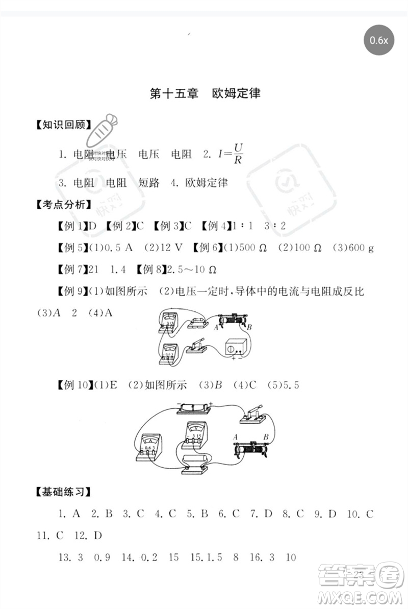 團(tuán)結(jié)出版社2023劍指中考九年級(jí)物理通用版郴州專版參考答案