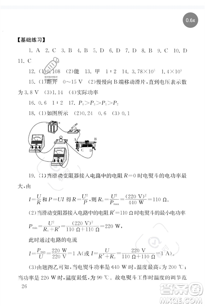 團(tuán)結(jié)出版社2023劍指中考九年級(jí)物理通用版郴州專版參考答案