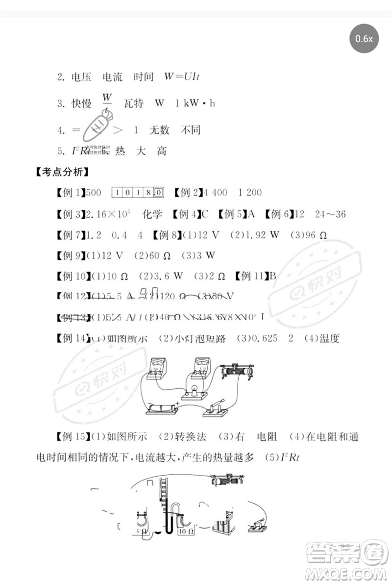 團(tuán)結(jié)出版社2023劍指中考九年級(jí)物理通用版郴州專版參考答案