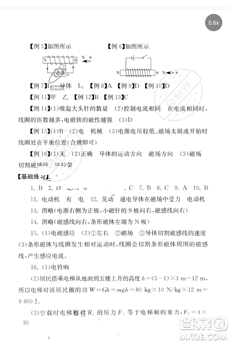 團(tuán)結(jié)出版社2023劍指中考九年級(jí)物理通用版郴州專版參考答案