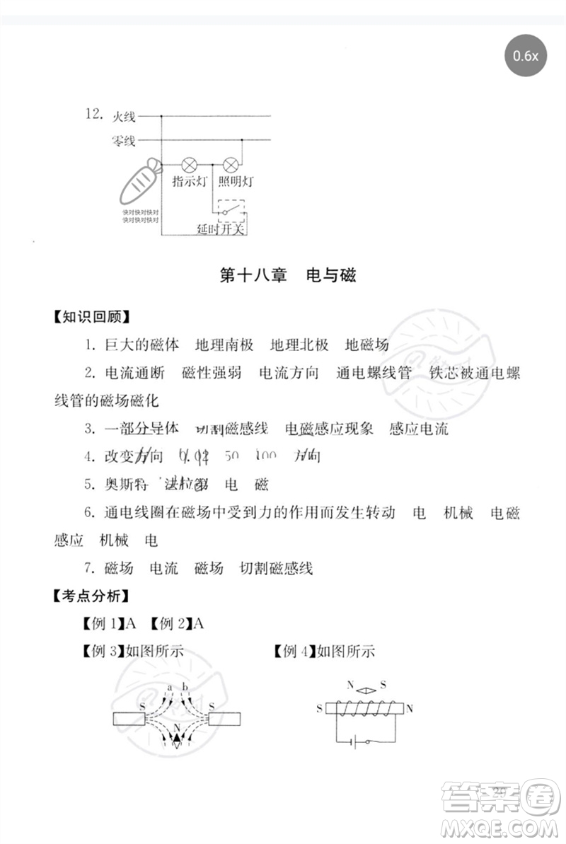 團(tuán)結(jié)出版社2023劍指中考九年級(jí)物理通用版郴州專版參考答案