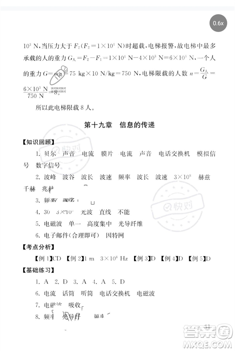 團(tuán)結(jié)出版社2023劍指中考九年級(jí)物理通用版郴州專版參考答案