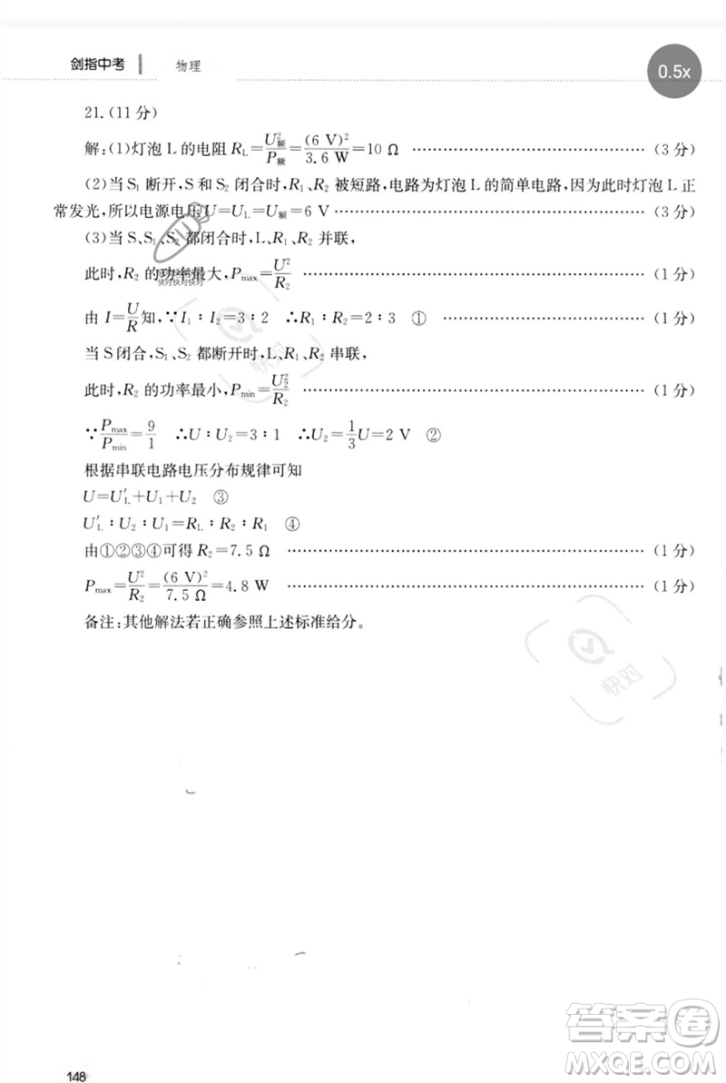 團(tuán)結(jié)出版社2023劍指中考九年級(jí)物理通用版郴州專版參考答案