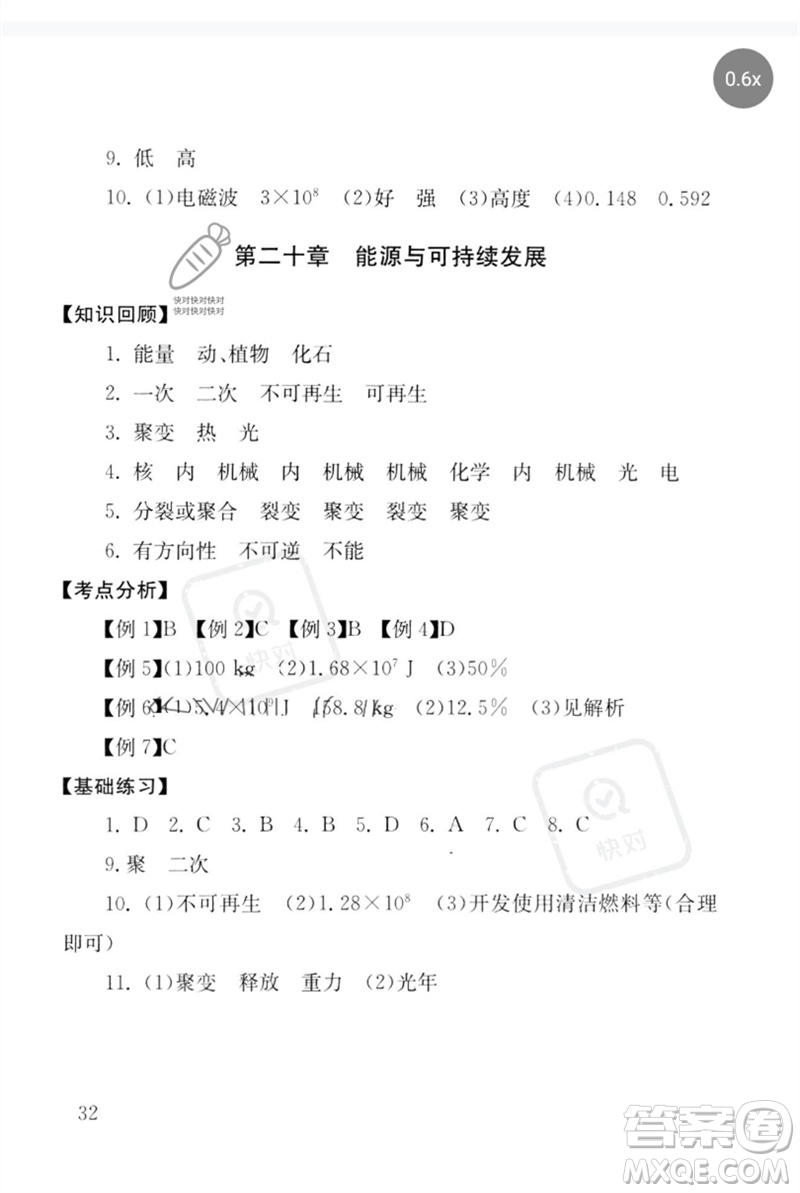 團(tuán)結(jié)出版社2023劍指中考九年級(jí)物理通用版郴州專版參考答案