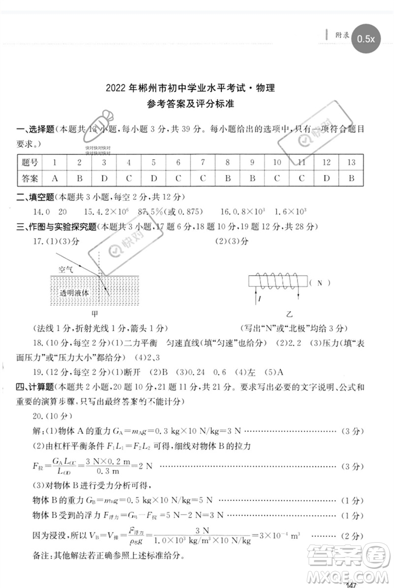 團(tuán)結(jié)出版社2023劍指中考九年級(jí)物理通用版郴州專版參考答案