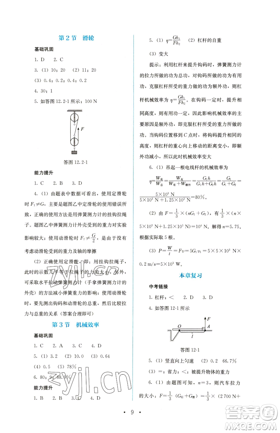 人民教育出版社2023人教金學(xué)典同步解析與測(cè)評(píng)八年級(jí)下冊(cè)物理人教版參考答案