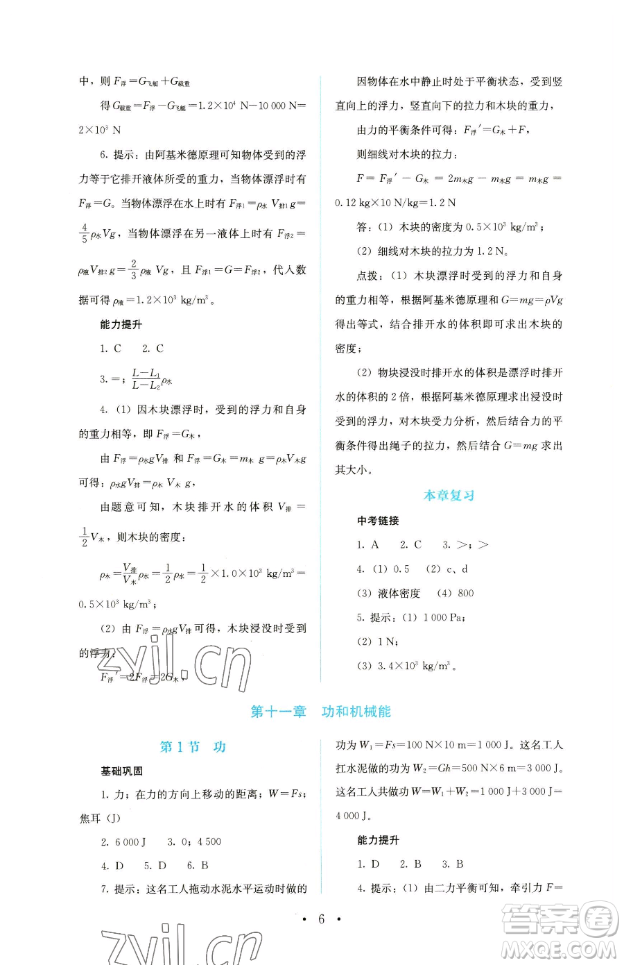 人民教育出版社2023人教金學(xué)典同步解析與測(cè)評(píng)八年級(jí)下冊(cè)物理人教版參考答案