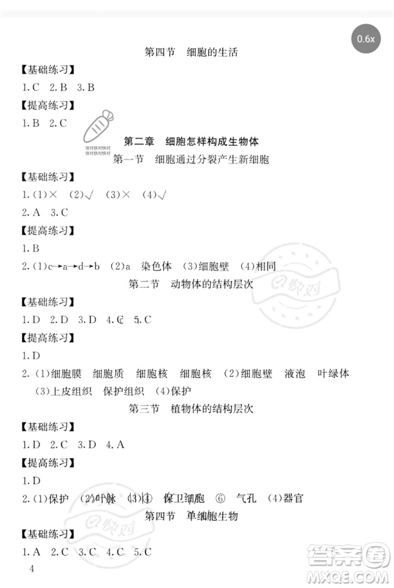 中譯出版社2023劍指中考九年級生物通用版郴州專版參考答案