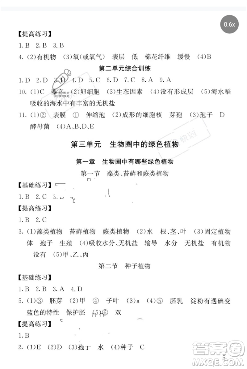 中譯出版社2023劍指中考九年級生物通用版郴州專版參考答案