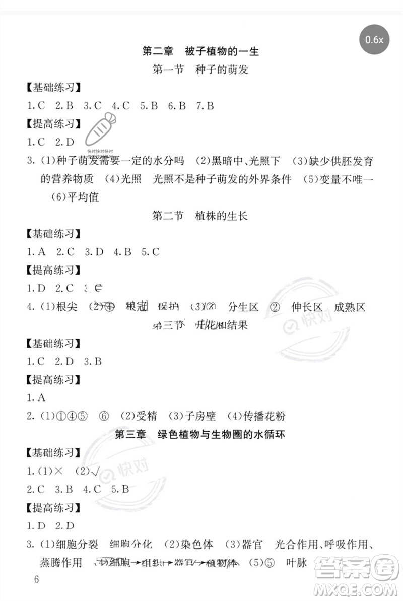 中譯出版社2023劍指中考九年級生物通用版郴州專版參考答案