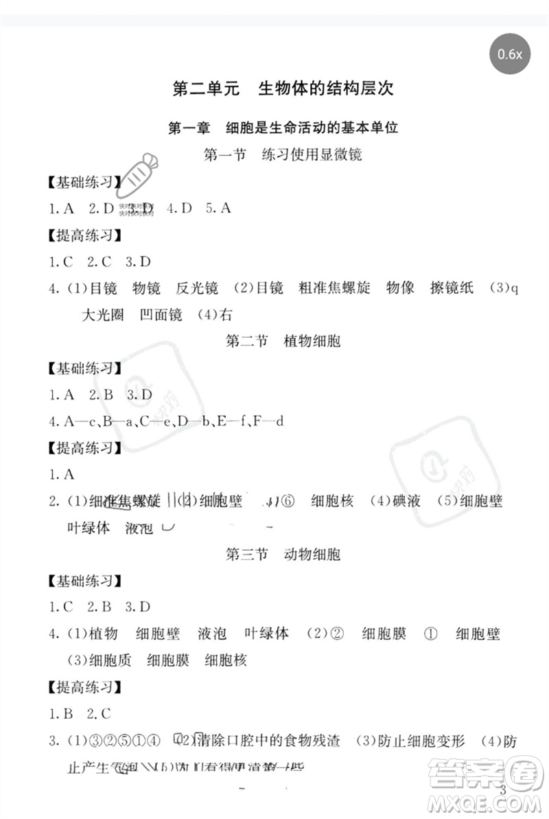 中譯出版社2023劍指中考九年級生物通用版郴州專版參考答案