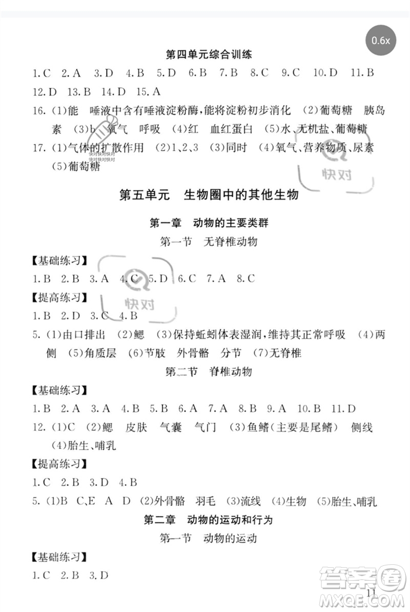 中譯出版社2023劍指中考九年級生物通用版郴州專版參考答案