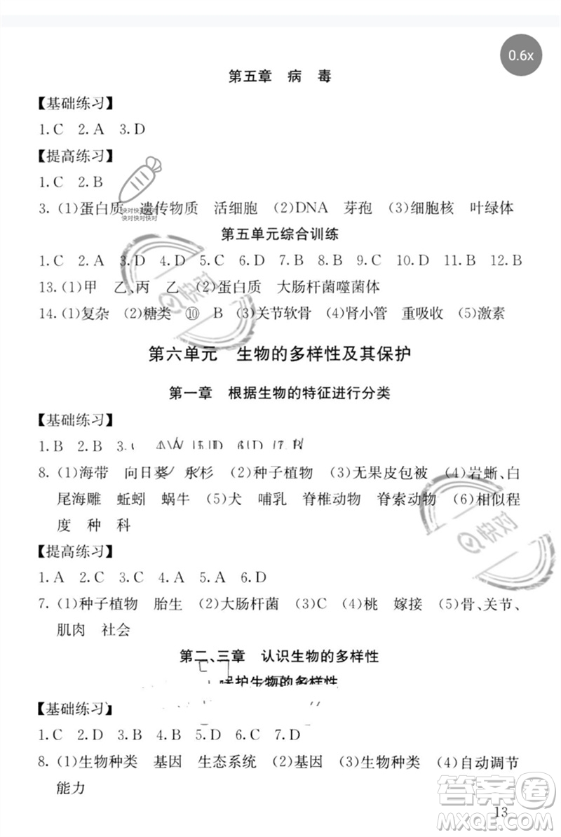 中譯出版社2023劍指中考九年級生物通用版郴州專版參考答案