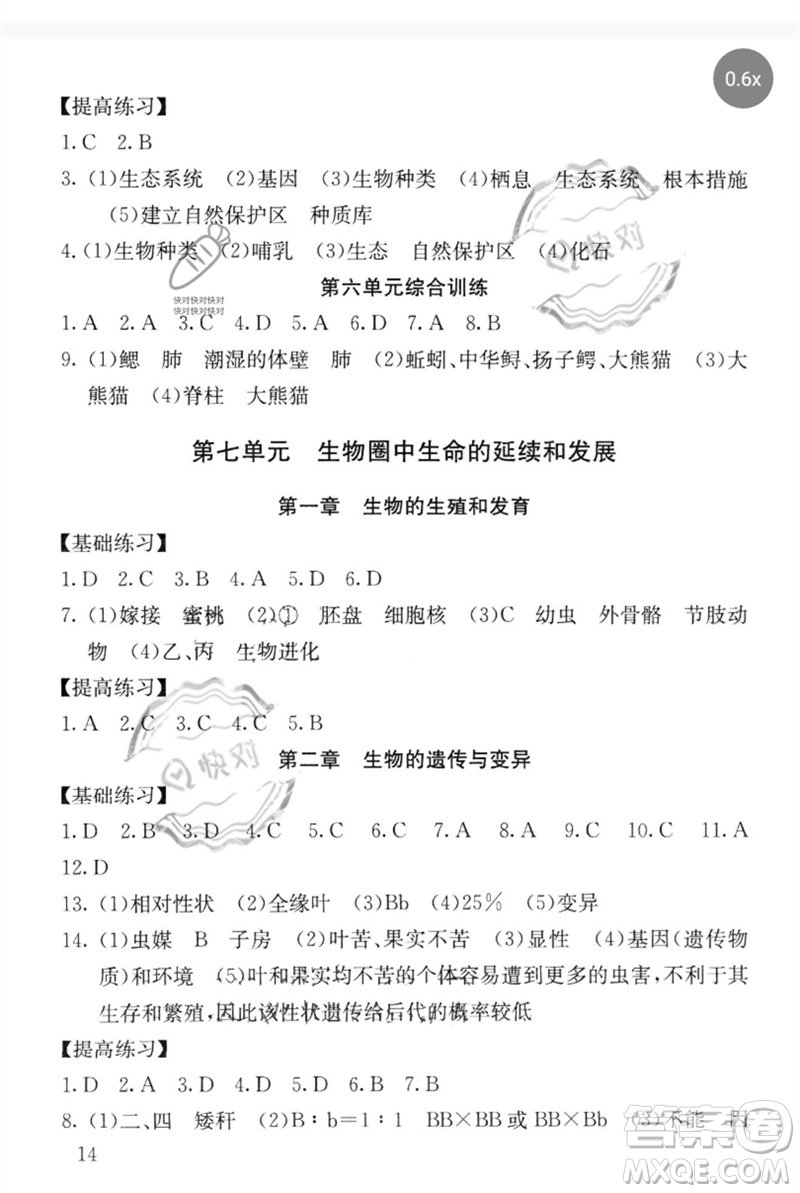 中譯出版社2023劍指中考九年級生物通用版郴州專版參考答案