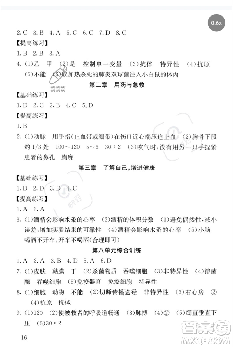 中譯出版社2023劍指中考九年級生物通用版郴州專版參考答案