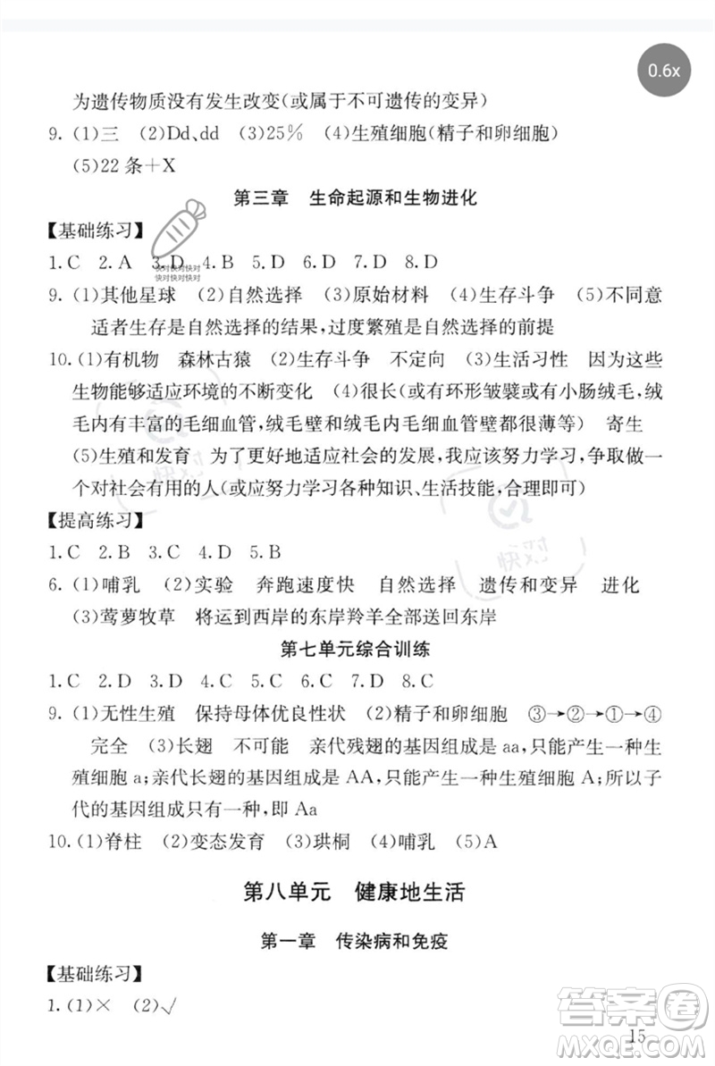 中譯出版社2023劍指中考九年級生物通用版郴州專版參考答案