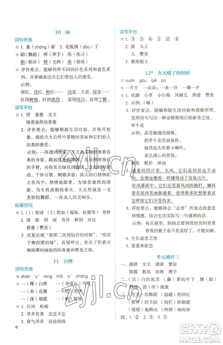 人民教育出版社2023人教金學典同步解析與測評四年級下冊語文人教版參考答案