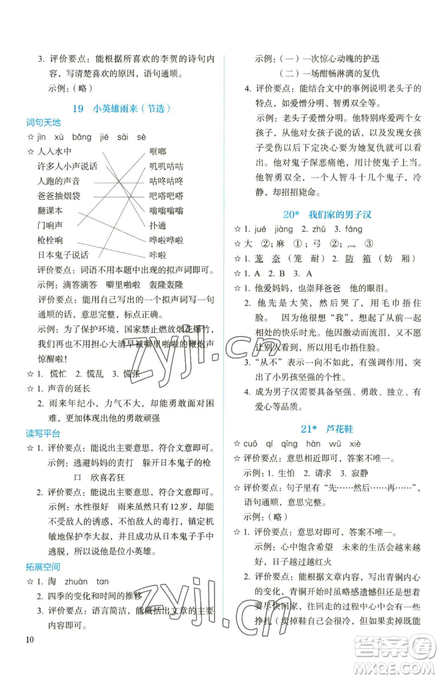 人民教育出版社2023人教金學典同步解析與測評四年級下冊語文人教版參考答案