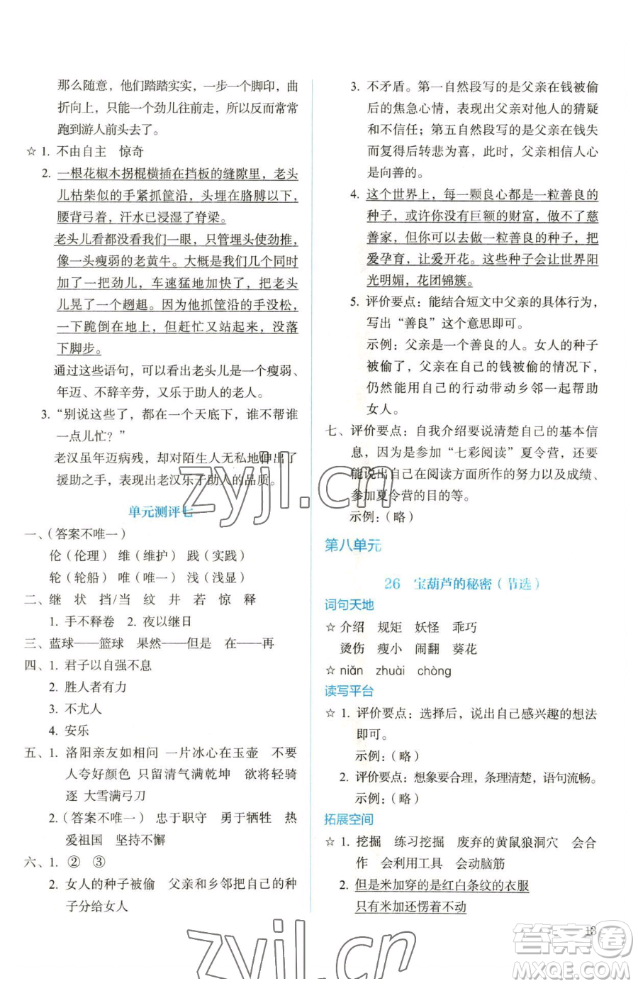 人民教育出版社2023人教金學典同步解析與測評四年級下冊語文人教版參考答案