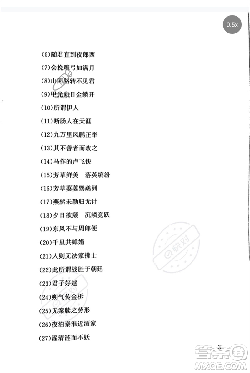 團(tuán)結(jié)出版社2023劍指中考九年級(jí)語(yǔ)文通用版郴州專版參考答案