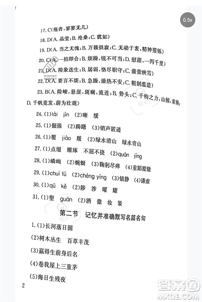 團(tuán)結(jié)出版社2023劍指中考九年級(jí)語(yǔ)文通用版郴州專版參考答案