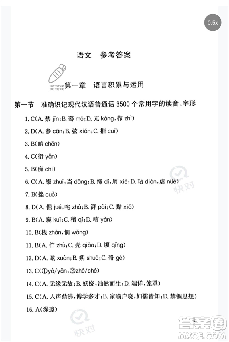 團(tuán)結(jié)出版社2023劍指中考九年級(jí)語(yǔ)文通用版郴州專版參考答案