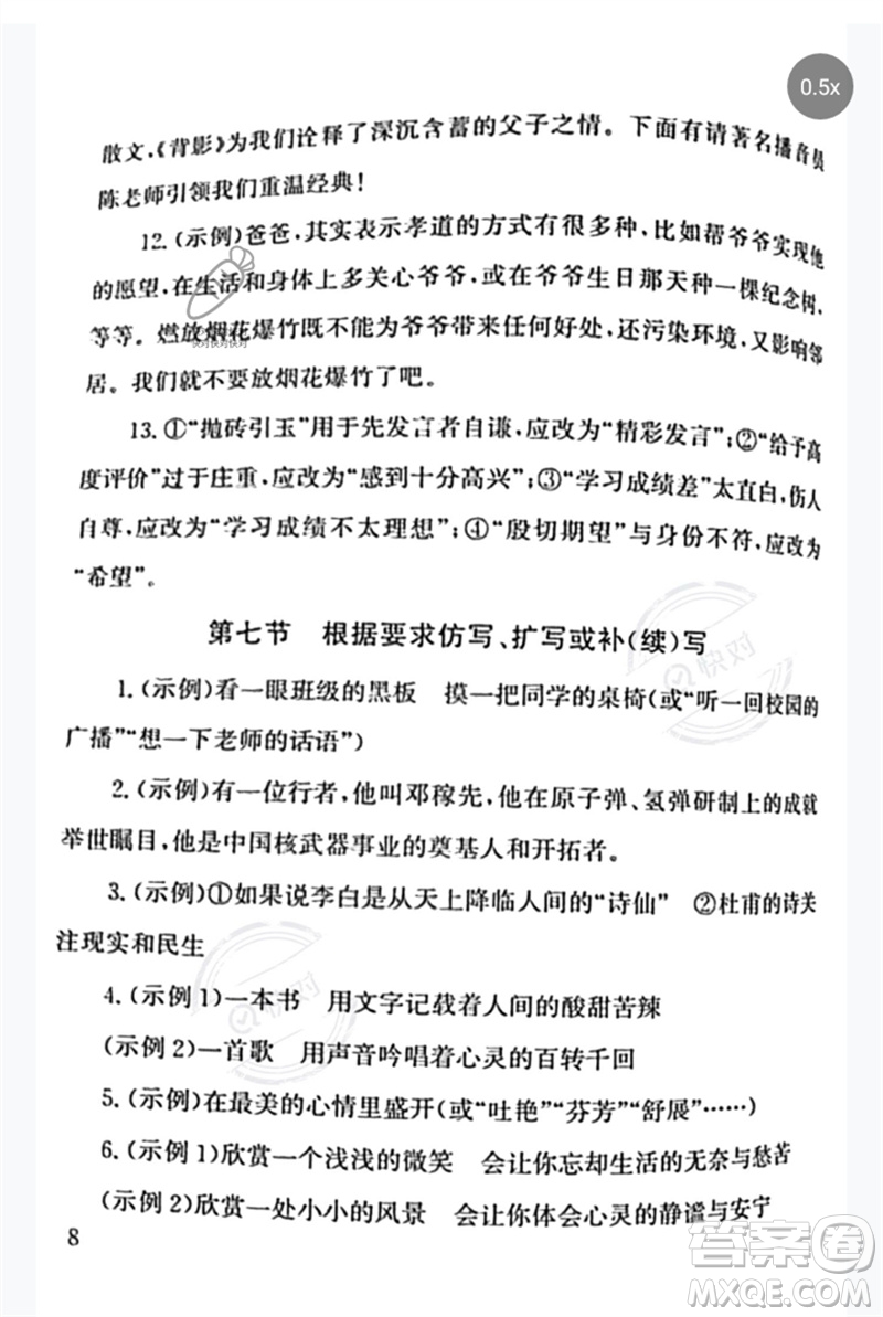 團(tuán)結(jié)出版社2023劍指中考九年級(jí)語(yǔ)文通用版郴州專版參考答案