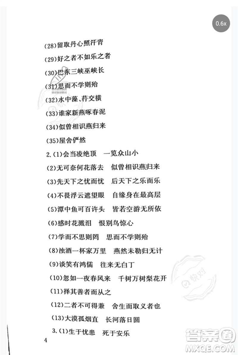 團(tuán)結(jié)出版社2023劍指中考九年級(jí)語(yǔ)文通用版郴州專版參考答案