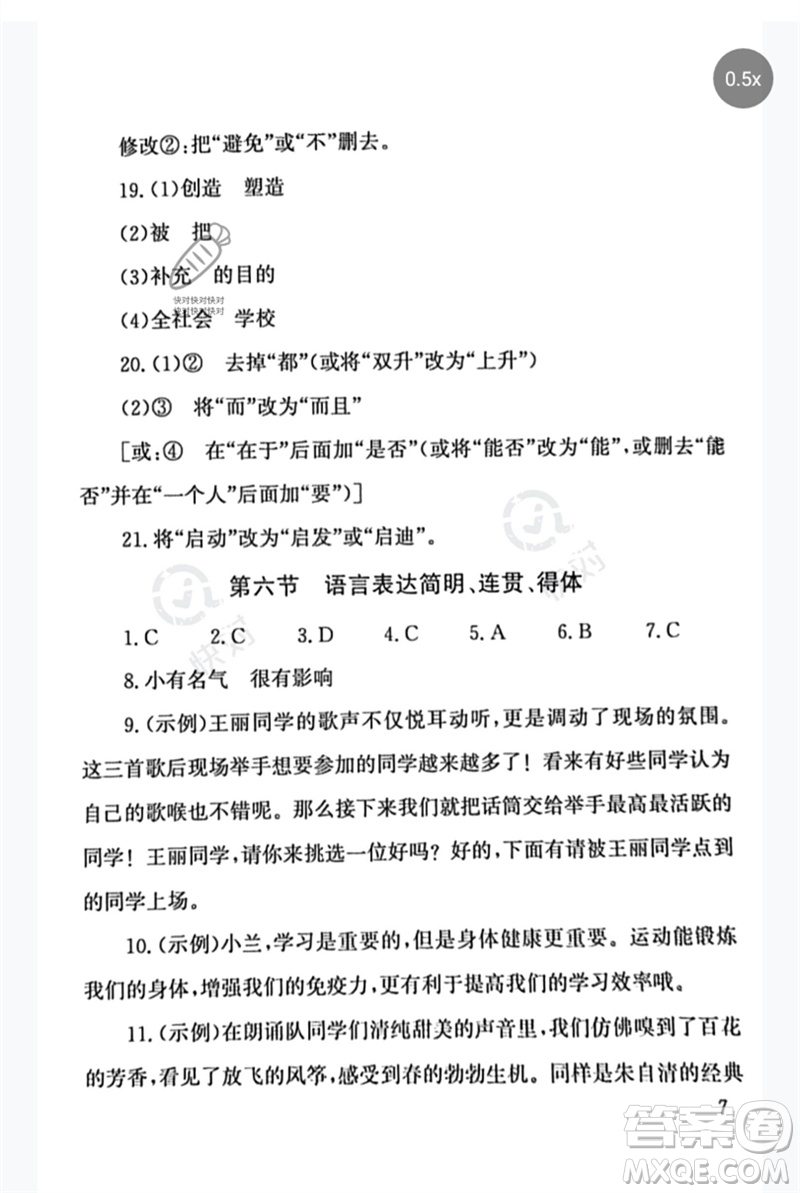 團(tuán)結(jié)出版社2023劍指中考九年級(jí)語(yǔ)文通用版郴州專版參考答案