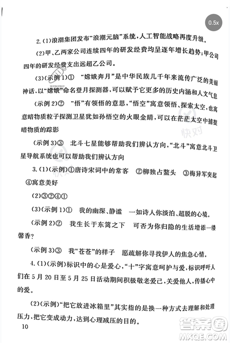 團(tuán)結(jié)出版社2023劍指中考九年級(jí)語(yǔ)文通用版郴州專版參考答案