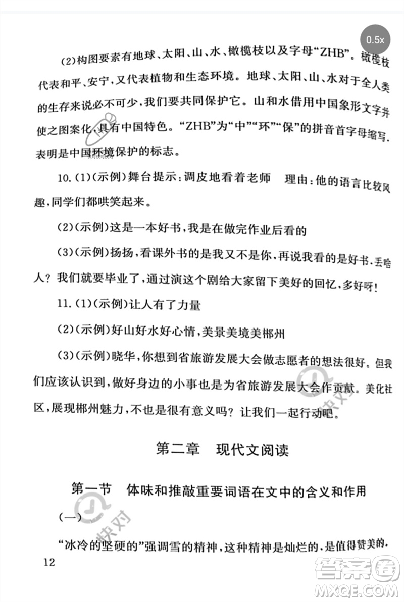 團(tuán)結(jié)出版社2023劍指中考九年級(jí)語(yǔ)文通用版郴州專版參考答案