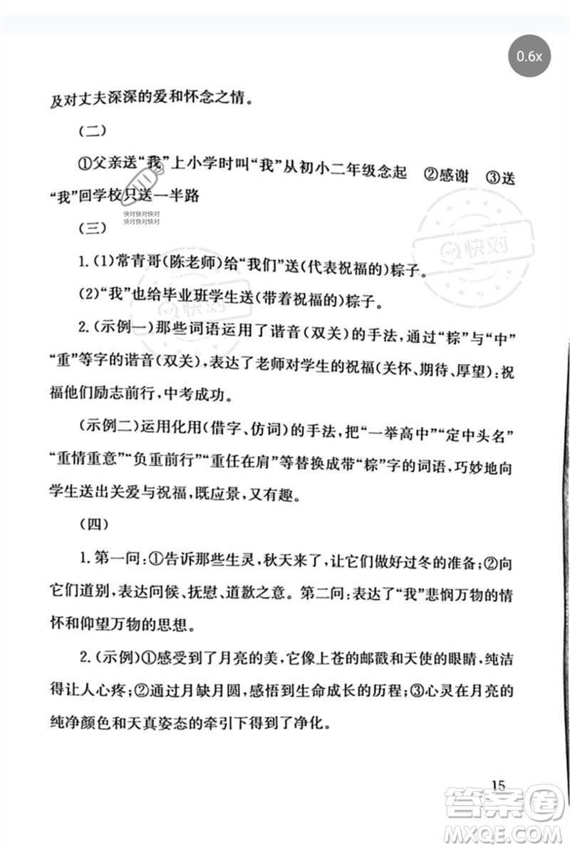 團(tuán)結(jié)出版社2023劍指中考九年級(jí)語(yǔ)文通用版郴州專版參考答案