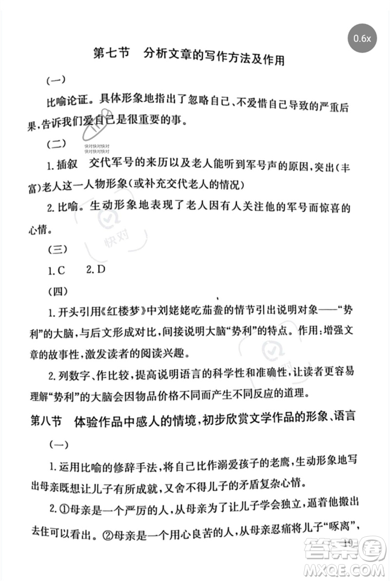 團(tuán)結(jié)出版社2023劍指中考九年級(jí)語(yǔ)文通用版郴州專版參考答案