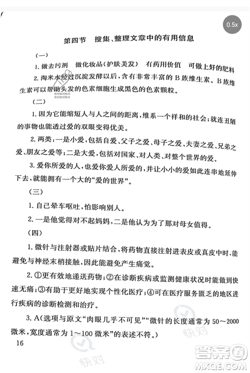 團(tuán)結(jié)出版社2023劍指中考九年級(jí)語(yǔ)文通用版郴州專版參考答案