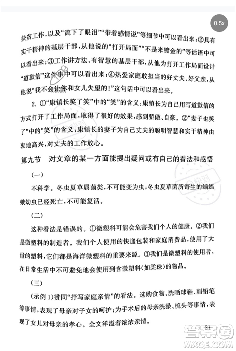 團(tuán)結(jié)出版社2023劍指中考九年級(jí)語(yǔ)文通用版郴州專版參考答案