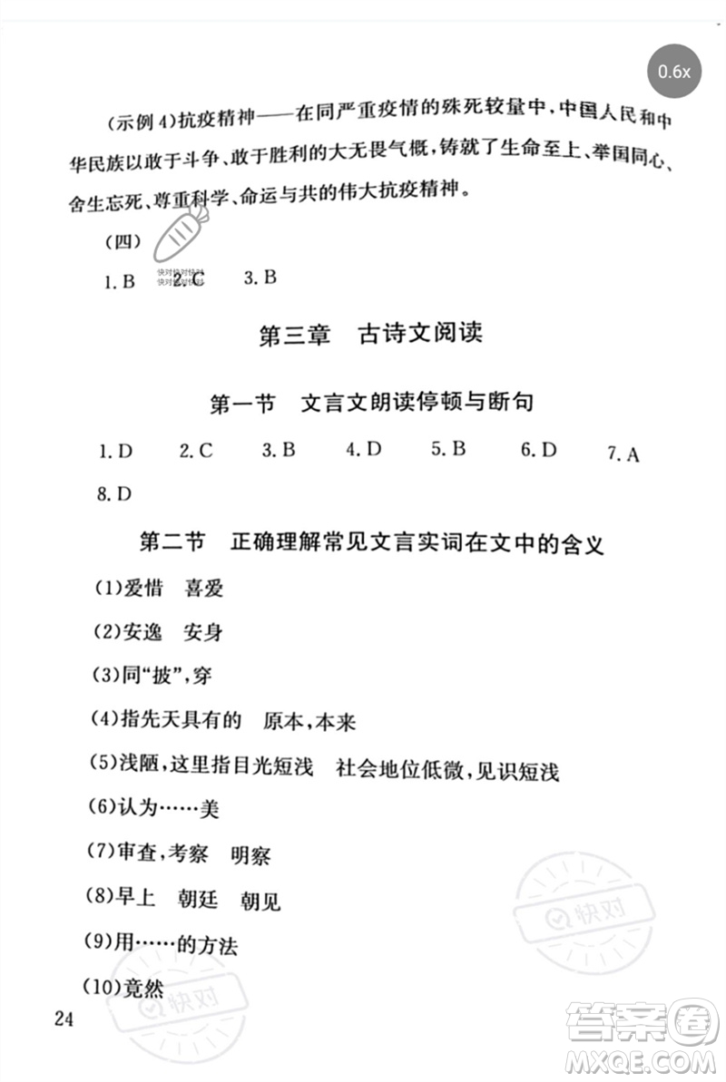 團(tuán)結(jié)出版社2023劍指中考九年級(jí)語(yǔ)文通用版郴州專版參考答案