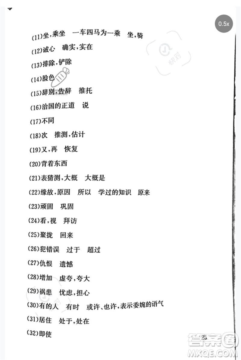 團(tuán)結(jié)出版社2023劍指中考九年級(jí)語(yǔ)文通用版郴州專版參考答案