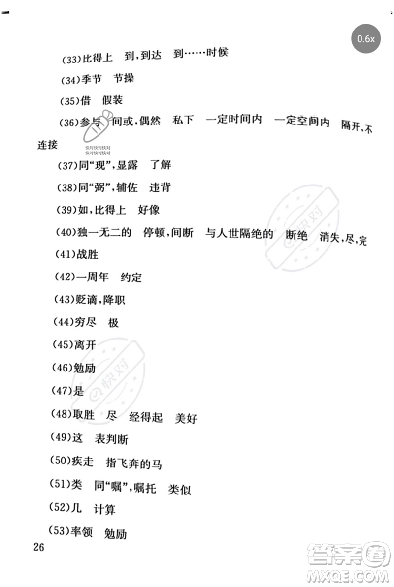 團(tuán)結(jié)出版社2023劍指中考九年級(jí)語(yǔ)文通用版郴州專版參考答案