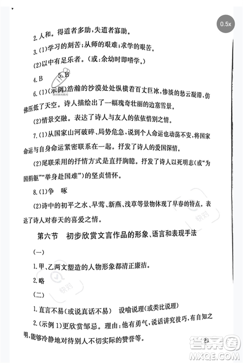 團(tuán)結(jié)出版社2023劍指中考九年級(jí)語(yǔ)文通用版郴州專版參考答案