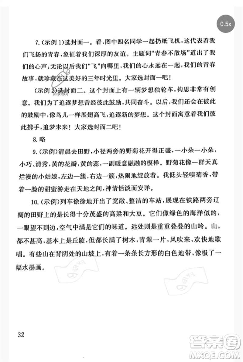 團(tuán)結(jié)出版社2023劍指中考九年級(jí)語(yǔ)文通用版郴州專版參考答案