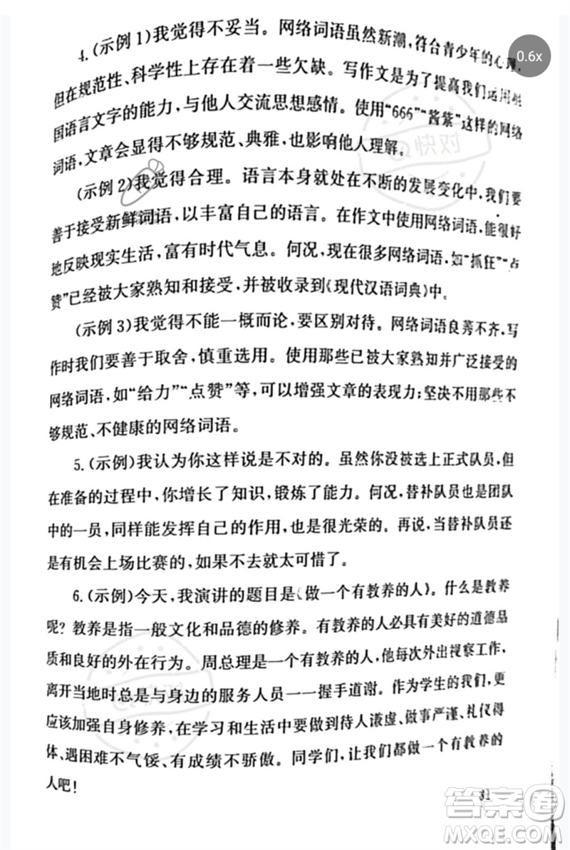 團(tuán)結(jié)出版社2023劍指中考九年級(jí)語(yǔ)文通用版郴州專版參考答案