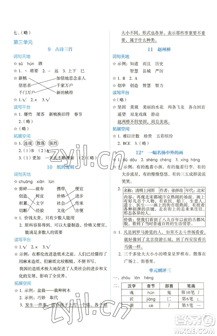 人民教育出版社2023人教金學典同步解析與測評三年級下冊語文人教版山西專用參考答案