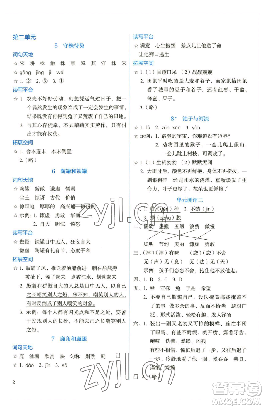 人民教育出版社2023人教金學典同步解析與測評三年級下冊語文人教版山西專用參考答案